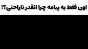 ولی اون فقط یه پیام ساده نبود..: