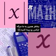 هی، الان ما باید جور x رو بکشیم؟!!