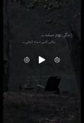 زندگی زمانی بهتر میشه که کسی ندونه کجایی