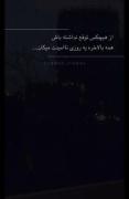 از هیچکس انتظار نداشته باشین چون 🖤
