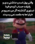 وقتی دوستت میرسونتت به مقصد) :