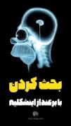 بحث کردن با برعنداز اینجوریه 😅😅