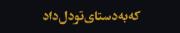 اون درخت زرد تنها توی انبوه درخت ها