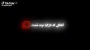 چقدر این آهنگه قشنگه مگه نه؟😉