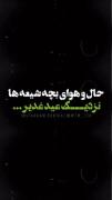 حال و هوای بچه شیعه ها😍😍😍😍این روزا دیدن دارههه