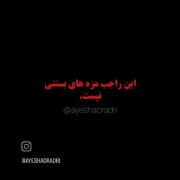 از هر چیز بد مزه یک شگفتی بیرون میزنه 😎🙂