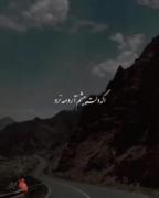 اگه تونستی از ما دل ببری ، آفرین:)🐳