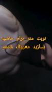 بـ بـ یـ نَـ م چـ یـ کٰـ ا ر مـ ـی کـُ نـ یـ د ، هـ ا ا ا . . 😉