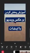 آموزش ادیت با اینشات‌‌‌❤️‍🩹‌‌‌‌