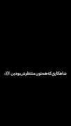 شاهکاری که هزاربار ارزش گوش کردن داره؛،،❤️‍🔥
