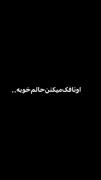 من به دنیا امدم که بجنگم ...‌‌‌
