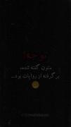 پیام امام زمان به تو هرجا دلت گفت نگهش دار❤️:)