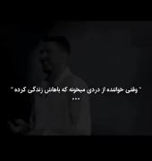 ولی بلوک اون درد منم شده انگار داری درد بعضیارو هم میخونی …